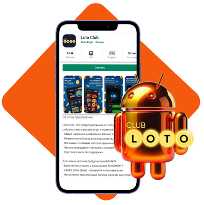 Лото Клуб скачатьЛото Клуб Лото скачатьLoto ClubLotoClubЛото Клуб онлайнLoto Club скачатьLoto Club kz cкачатьлото клуб кеноЛото Клуб КЗLoto Club KZЛото